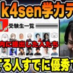 【雑談】The k4sen学力テストについて話すk4sen 【2023/2/20】