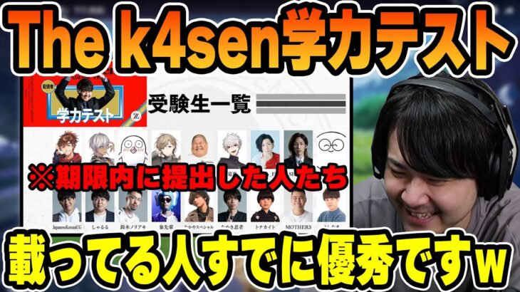 【雑談】The k4sen学力テストについて話すk4sen 【2023/2/20】