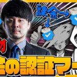 【雑談】Twitterの新機能「Twitter Blue」について話すえぐもんメンバー