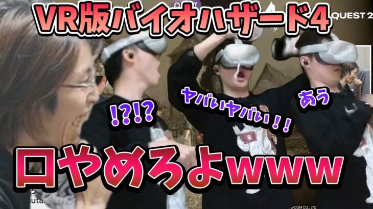 VR版バイオハザード4にビビりまくるスタンミを見て爆笑する釈迦【2021/11/22】