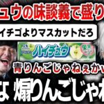 【切り抜き】ハイチュウとメントスの好きな味談義で盛り上がる男たち【にじさんじ / 葛葉 / 釈迦 / k4sen】