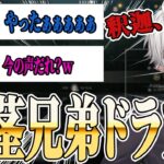 歯茎兄弟のドラフト中に起こった爆笑劇【にじさんじ/切り抜き/葛葉/釈迦/うるか/k4sen/らいじん】