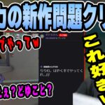 【見るシリーズ】ボドカの新作問題クリップ見るk4sen 【2023/1/30】