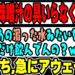 【雑談】料理雑談で突然アウェイになるよいちに笑うk4sen 【2023/2/20】