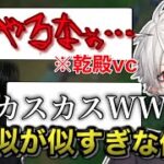 乾殿の声真似が激似すぎる葛葉とツボり倒すk4sen【にじさんじ切り抜き】