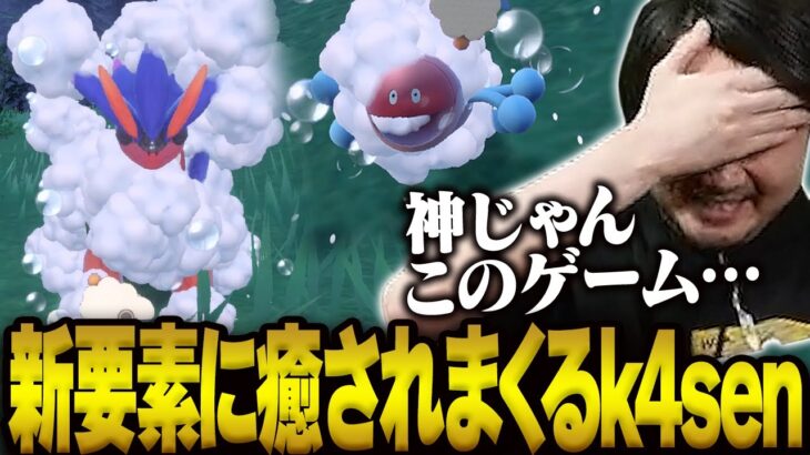 ポケモンのとある新要素に癒されまくるk4sen【ポケモンSV】人生縛り#10