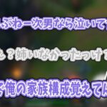 k4senニキの家族構成を覚えているファンボ葛葉【葛葉/k4sen/釈迦/おぼ/にじさんじ/切り抜き】