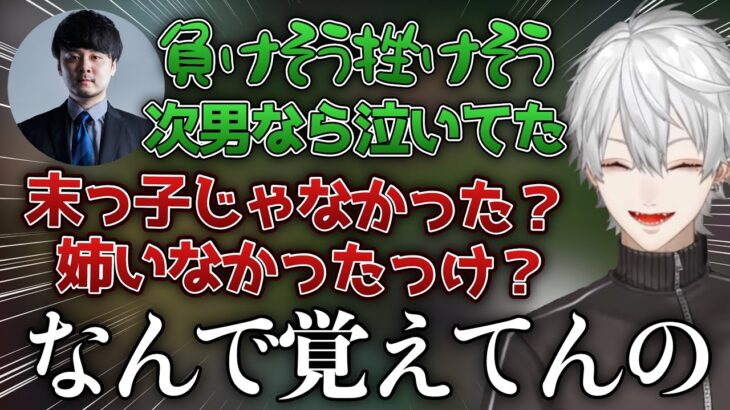 k4sen家の家族構成を覚えている葛葉【葛葉/k4sen/AlphaAzur/たぬき忍者/なぎさっち/切り抜き】