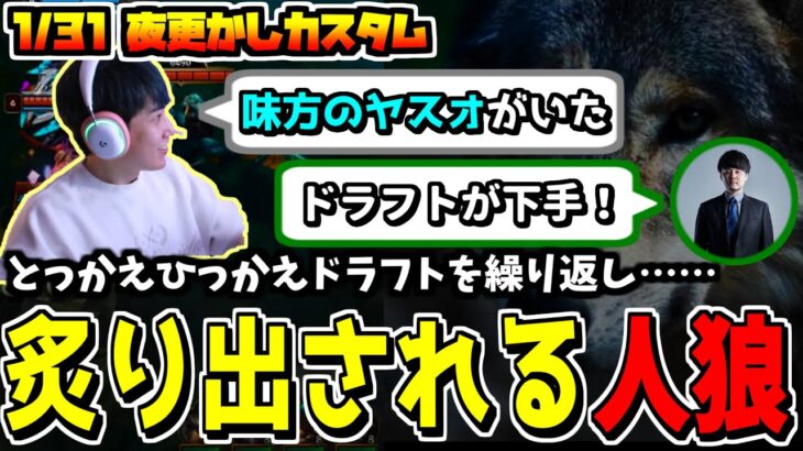 【らいじん/切り抜き/夜更カス】ドラフトの結果、人狼の存在が明らかになった夜【葛葉/k4sen/釈迦/うるか/sasatikk/たぬき忍者/なぎさっち/するがモンキー/mittiii/乾伸一郎】