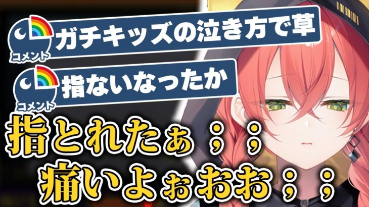 視聴者にボコられ、挙句の果てに指をぶつけて泣き出す獅子堂あかり【切り抜き】