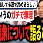 「〇〇以外言ったらダメ！」巷で話題の「蛙化現象」について語るボドカ【ボドカ／切り抜き】