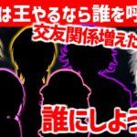 くずは王のメンバーを考える葛葉【切り抜き/にじさんじ】