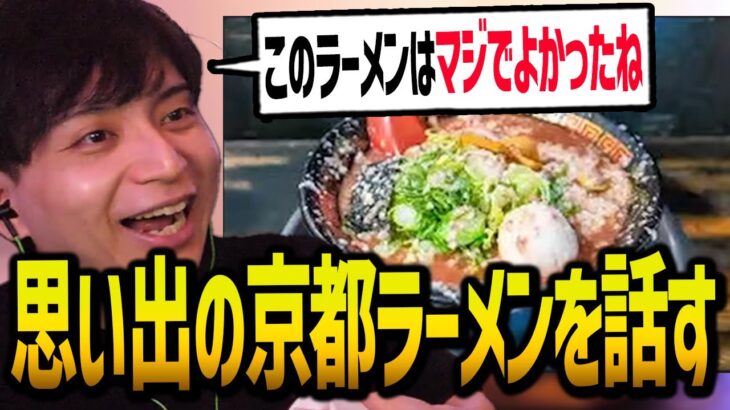 思い出の最強ラーメンについて語るけんき【けんき切り抜き/ラーメン】