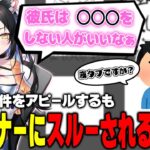 【雑談】彼氏の条件をカワボでアピールするも、誰一人にも反応してもらえない夜よいち