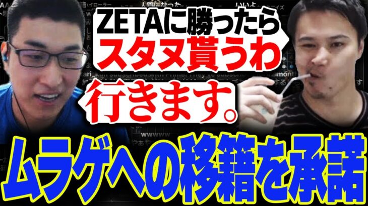 加藤純一からのムラッシュゲーミング移籍の話を承諾する関優太【スタヌ切り抜き】