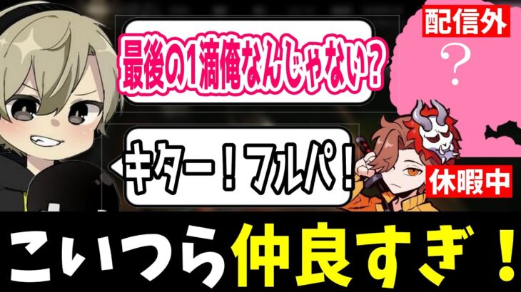 仲良すぎて配信してないのに続々ととみっくすに集まるが面白過ぎたｗ【ととみっくす/ありさか/切り抜き】