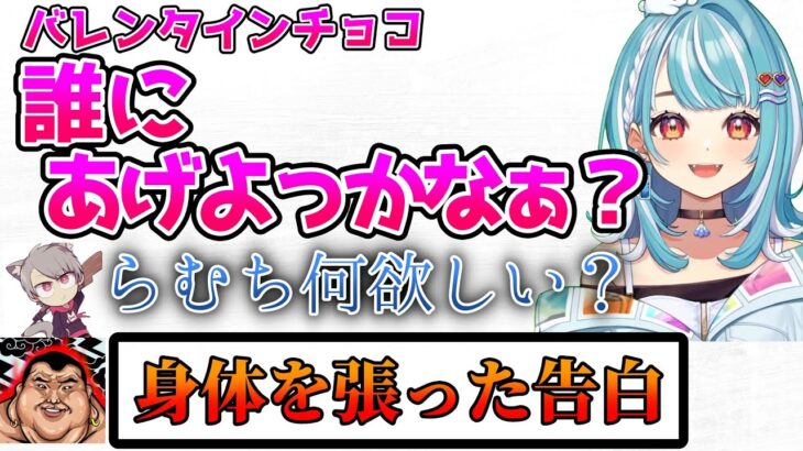 バレンタインチョコを巡って争いあう男性陣【ぶいすぽっ！切り抜き】