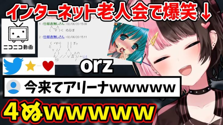 【解説有】懐かしすぎる平成インターネットのネタの嵐に爆笑する橘ひなのｗｗｗ【ぶいすぽ/マイクラ/雑談/切り抜き】