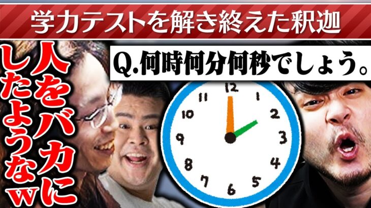 学力テストを解き終えた釈迦