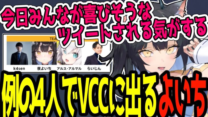 リスナー大歓喜のツイートを匂わせるよいち【夜よいち切り抜き】