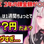 原神にハマりすぎた結果、約１週間での課金額がエグすぎて怯える空澄セナww【空澄セナ ぶいすぽ 切り抜き】