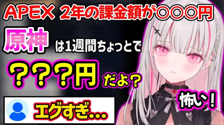 原神にハマりすぎた結果、約１週間での課金額がエグすぎて怯える空澄セナww【空澄セナ ぶいすぽ 切り抜き】