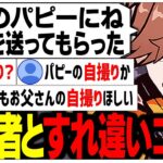 お父さんに「地鶏」を送ってもらったが「自撮り」だと勘違いした視聴者たちww【ありさか/CR/雑談/切り抜き】