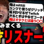 【爆笑】リスナーが天才ラッパーすぎるwww【mittiii/みっちー切り抜き】【2023/01/03】