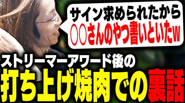 ストリーマーアワード2023後の「打ち上げ裏話」について語る釈迦