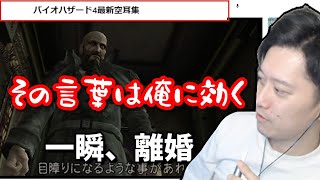 バイオ４の空耳集を見る布団ちゃん　2023/03/02