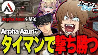 【幕末志士】坂本がアルファアズールにタイマンで勝利した奇跡のガンゲーム「2023/03/10」