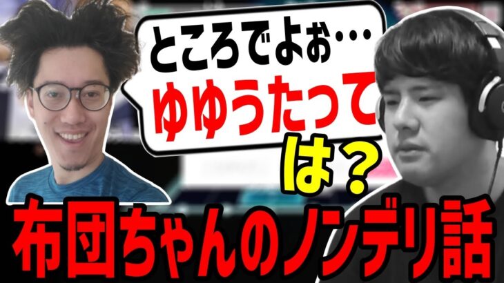 布団ちゃんからハイパーノンデリを喰らった話【2023/03/27】