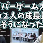 ハイパーゲーム大会で個人的に感動したシーン【2023/03/27】