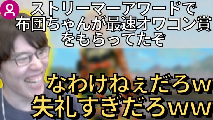 布団ちゃんへのあまりに失礼なコメントに笑うはんじょう【2023/3/2】