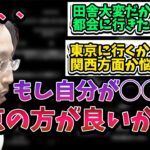 東京での生活に向いている人の性格について話す釈迦【2023/3/21】