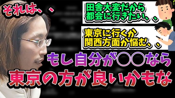 東京での生活に向いている人の性格について話す釈迦【2023/3/21】