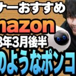 【2023年3月後半】リスナーおすすめのAmazon商品めっちゃ買ってみたまとめ