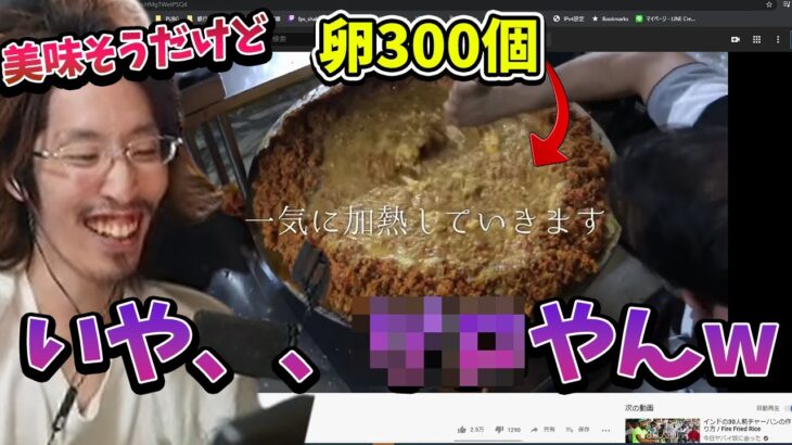 インドで卵300個スクランブルエッグを作る動画を見る釈迦【2020/5/20】