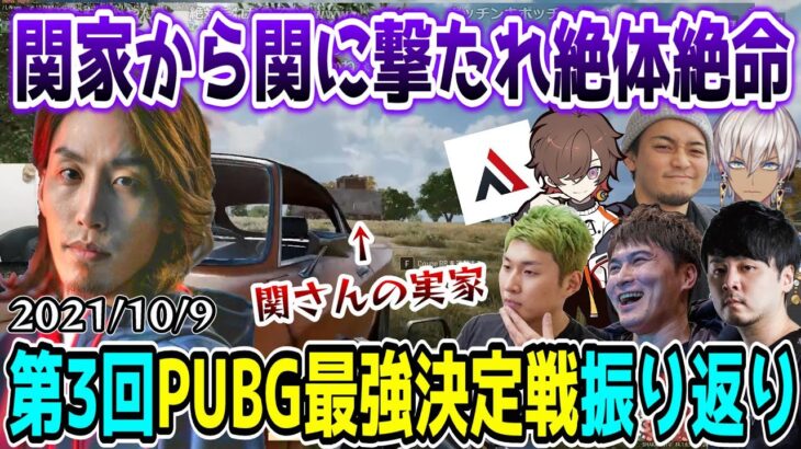 【懐釈迦】懐かしの第3回ソロPUBG最強決定戦 SHAKA視点【2021/10/9】