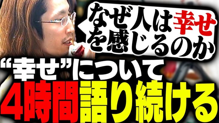 「幸せ」について4時間語り続ける釈迦