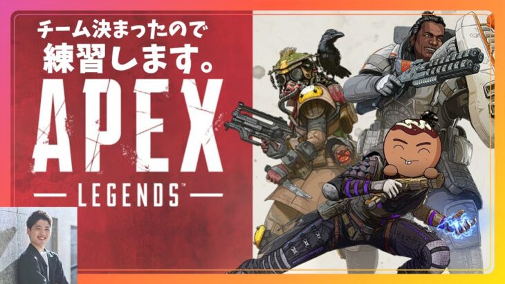 【APEX】k4senさんチームになったので足引っ張らんように練習や！