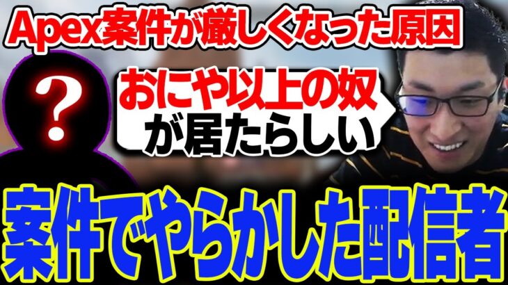 Apexの案件配信でおにや以上にやらかした人物の正体が気になる関優太【スタヌ切り抜き】