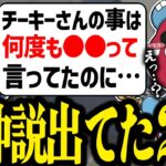 ボルさんと久しぶりにランクを回すCHEEKY【CHEEKY切り抜き】