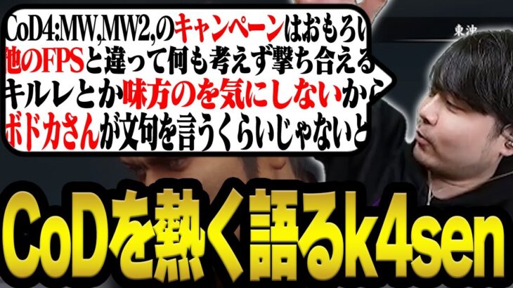 CoDの思い出と流行らない理由を熱く語るk4sen【龍が如く 維新 極】