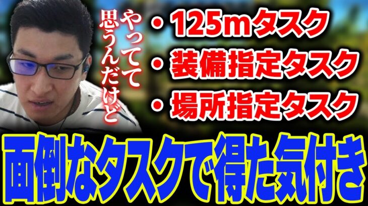 【EFT】面倒なタスクをこなしていくうちに得た気付きについて話す関優太【スタヌ切り抜き / タルコフ / Escape from Tarkov】