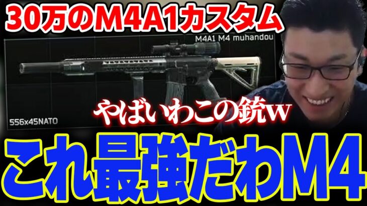 【EFT】30万の低反動M4A1カスタムを試してみる関優太【スタヌ切り抜き / タルコフ / Escape from Tarkov】