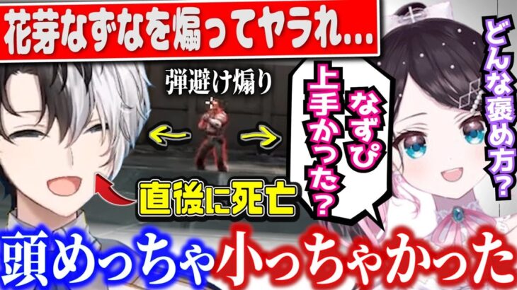 【Kamito】特大歯茎で花芽なずなにボコられるも意味不明な褒め方をするKamito【かみと切り抜き】【VALORANT SBI k4sen  ゆふな ボドカ cheeky】