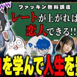 【LOL/The k4sen】恋人ができるらしいファッキン無料講座を受ける一同【k4sen/おぼ/ドンピシャ/立花はる/UG】