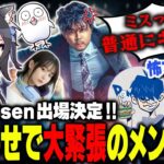 【LOL/The k4sen】初日からk4senに脅され、大緊張する夜よいちとフ〇ッキン無料講座一同【k4sen/おぼ/ドンピシャ/立花はる/UG】