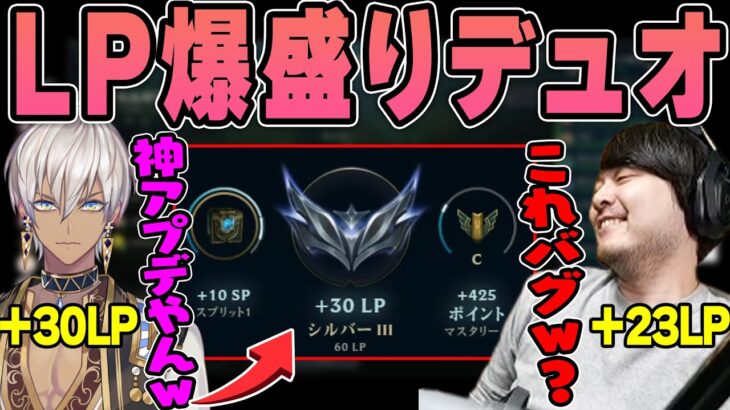 【LoL】ランクシステムのLP調整により2勝で60LP貰ったイブラヒムにビビるk4sen 【2023/2/26】